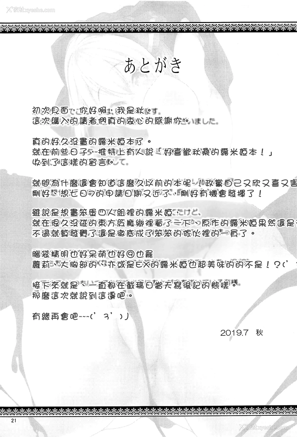 21P - (想七日7) [秋风アスパラガス (秋)] 妖怪だってエッチがしたい! (东方Project) [中国翻訳]