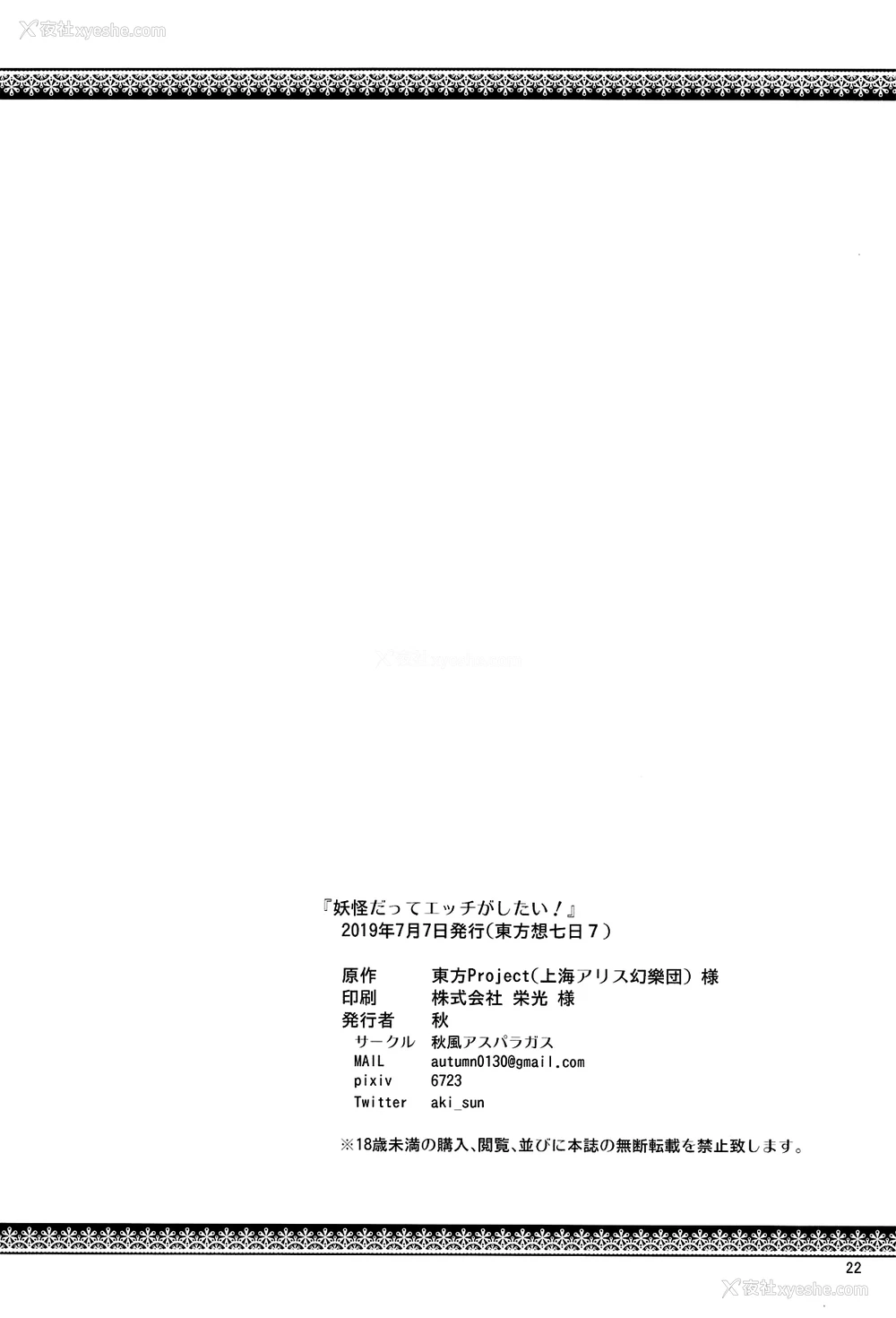 22P - (想七日7) [秋风アスパラガス (秋)] 妖怪だってエッチがしたい! (东方Project) [中国翻訳]