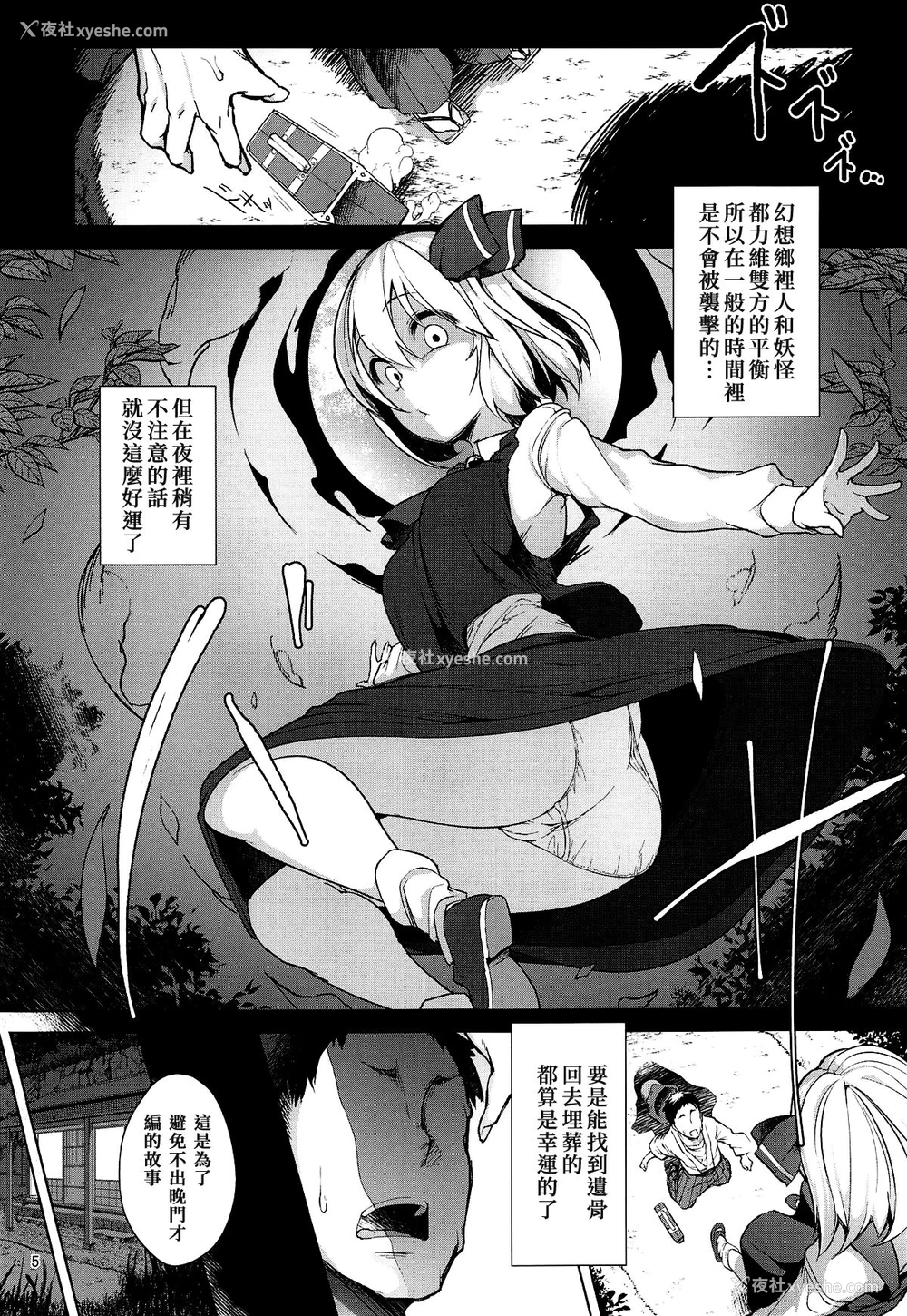 5P - (想七日7) [秋风アスパラガス (秋)] 妖怪だってエッチがしたい! (东方Project) [中国翻訳]