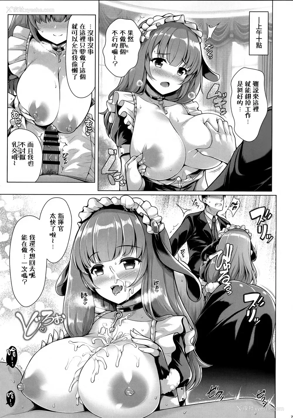 8P - (C96) [うにの种 (うにあはと)] 仆は今日もこの双丘で果てる1.5 (アズールレーン) [中国翻訳]