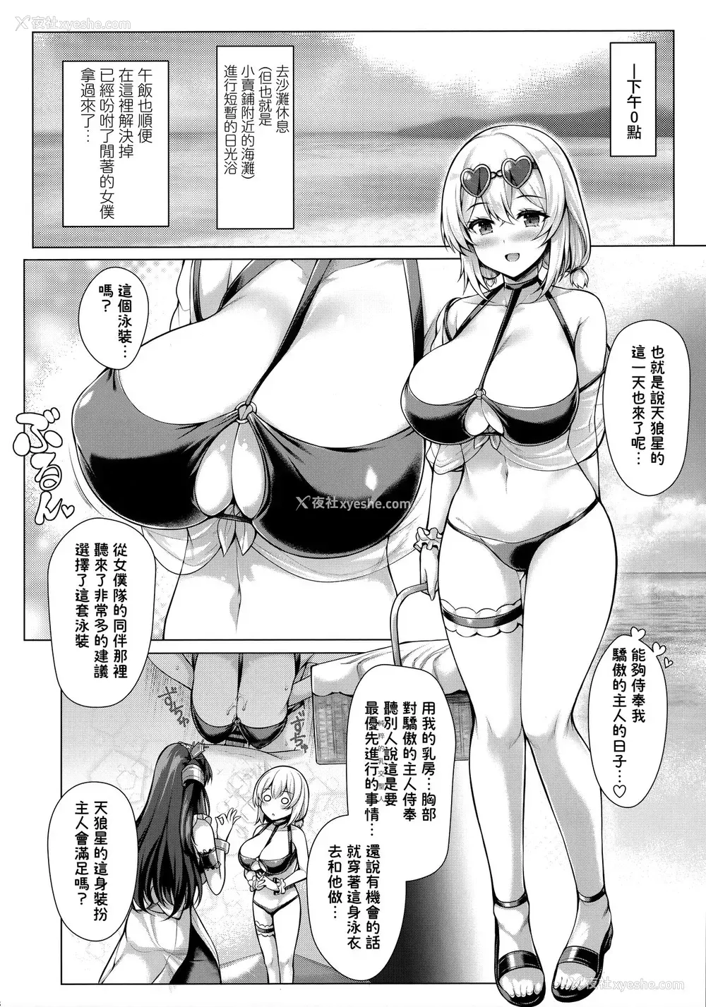 9P - (C96) [うにの种 (うにあはと)] 仆は今日もこの双丘で果てる1.5 (アズールレーン) [中国翻訳]