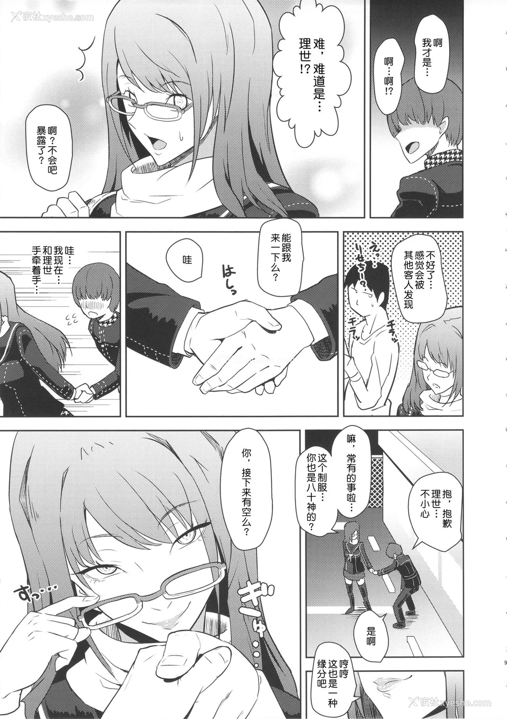 10P - (COMIC1☆10) [ぽっぺんはいむ (纸石神井ゆべし)] Shadow World III クジカワリセノバアイ (ペルソナ4) [中国翻訳]