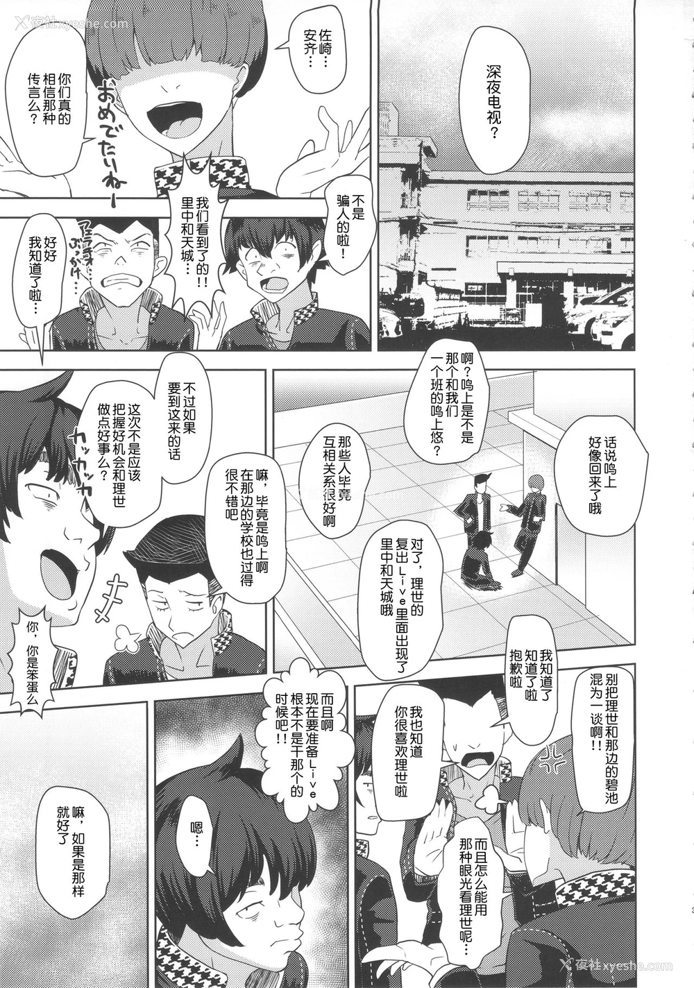 4P - (COMIC1☆10) [ぽっぺんはいむ (纸石神井ゆべし)] Shadow World III クジカワリセノバアイ (ペルソナ4) [中国翻訳]
