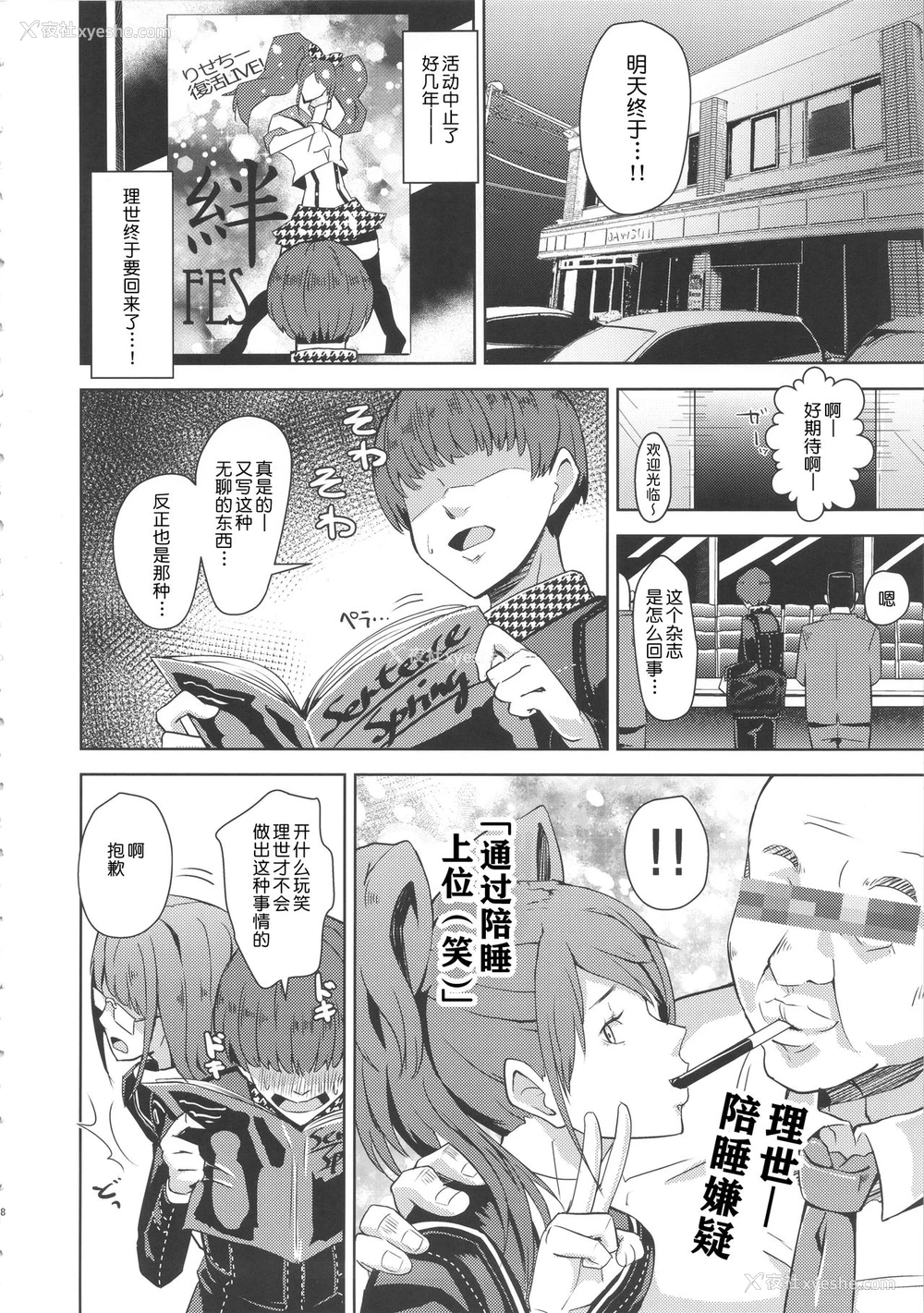 9P - (COMIC1☆10) [ぽっぺんはいむ (纸石神井ゆべし)] Shadow World III クジカワリセノバアイ (ペルソナ4) [中国翻訳]
