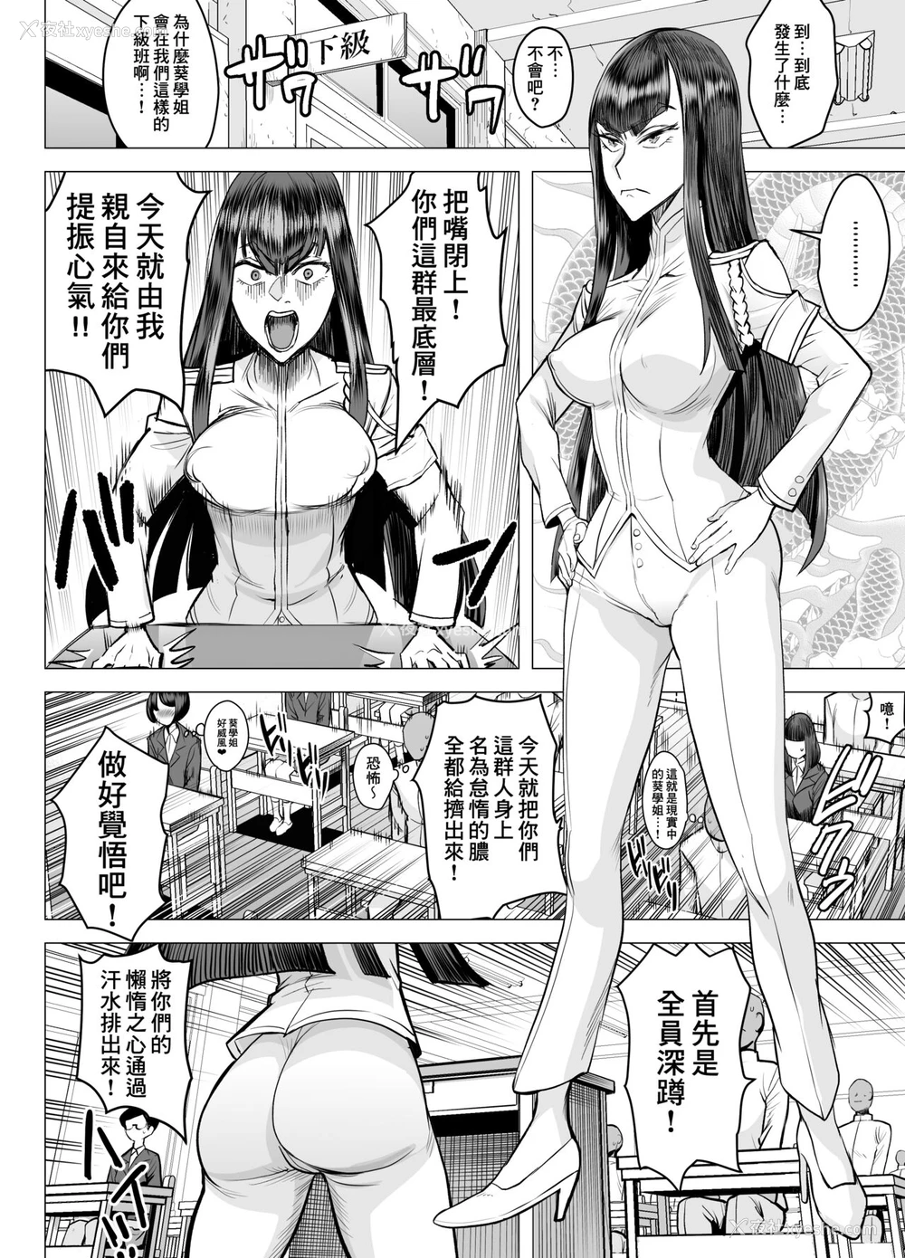 3P - [seidenki] 性徒会长の括约 (キルラキル) [中国翻訳]