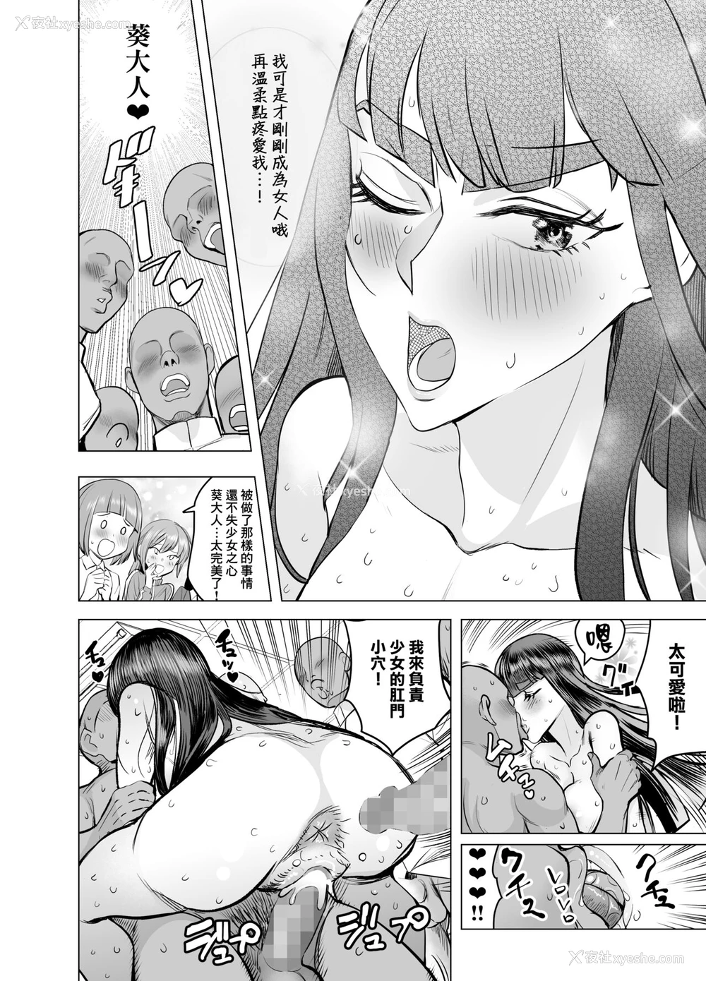 37P - [seidenki] 性徒会长の括约 (キルラキル) [中国翻訳]