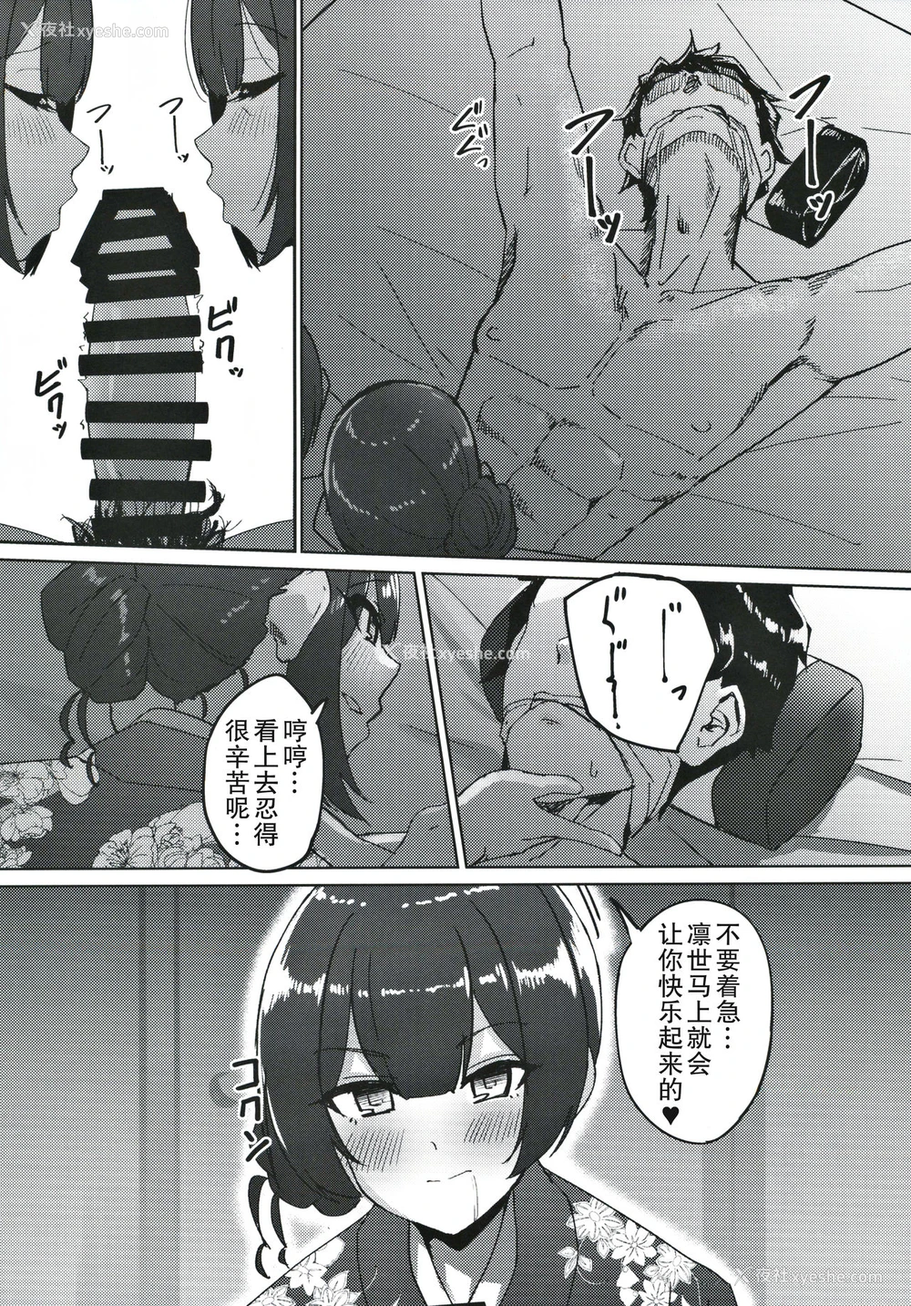 13P - (歌姫庭园21) [ねこのおでこ(猫额)] 杜野家にご挨拶に (アイドルマスターシャイニーカラーズ) [中国翻訳]