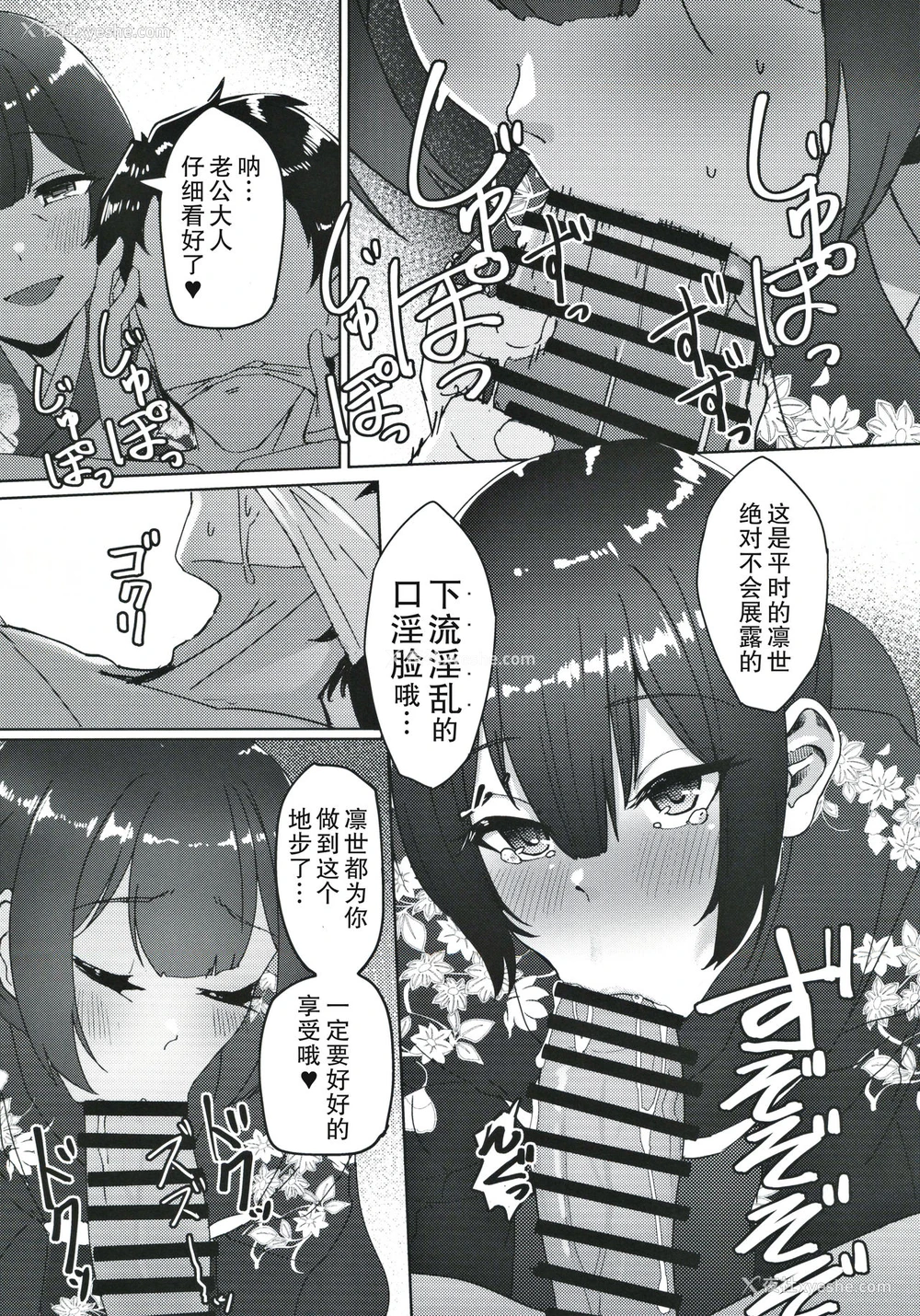 15P - (歌姫庭园21) [ねこのおでこ(猫额)] 杜野家にご挨拶に (アイドルマスターシャイニーカラーズ) [中国翻訳]