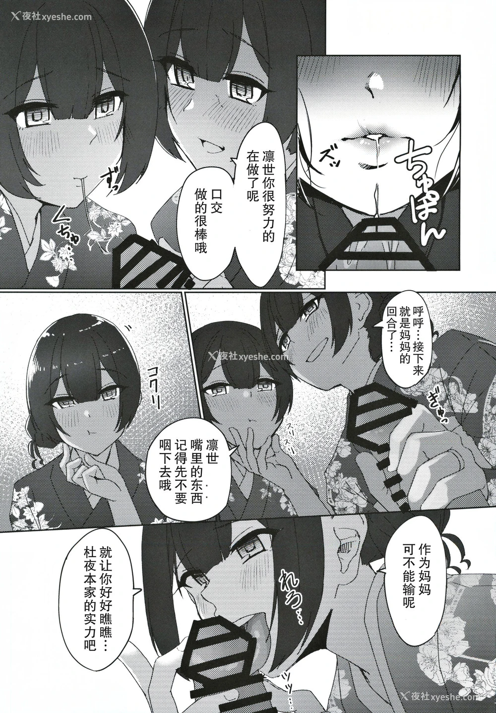 16P - (歌姫庭园21) [ねこのおでこ(猫额)] 杜野家にご挨拶に (アイドルマスターシャイニーカラーズ) [中国翻訳]