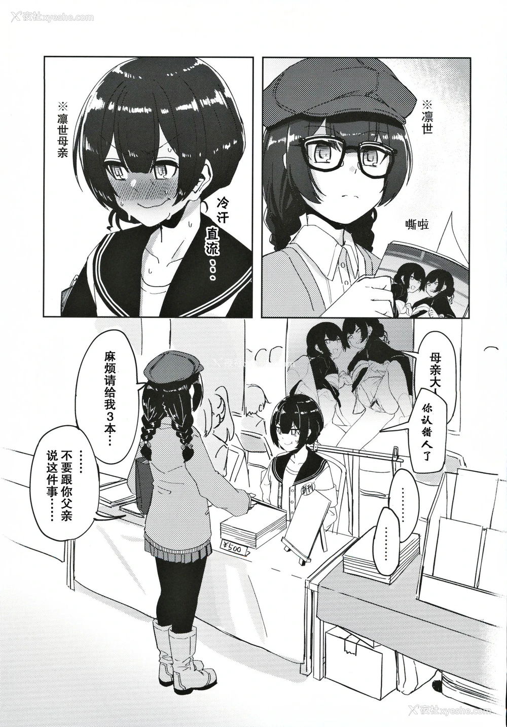 35P - (歌姫庭园21) [ねこのおでこ(猫额)] 杜野家にご挨拶に (アイドルマスターシャイニーカラーズ) [中国翻訳]