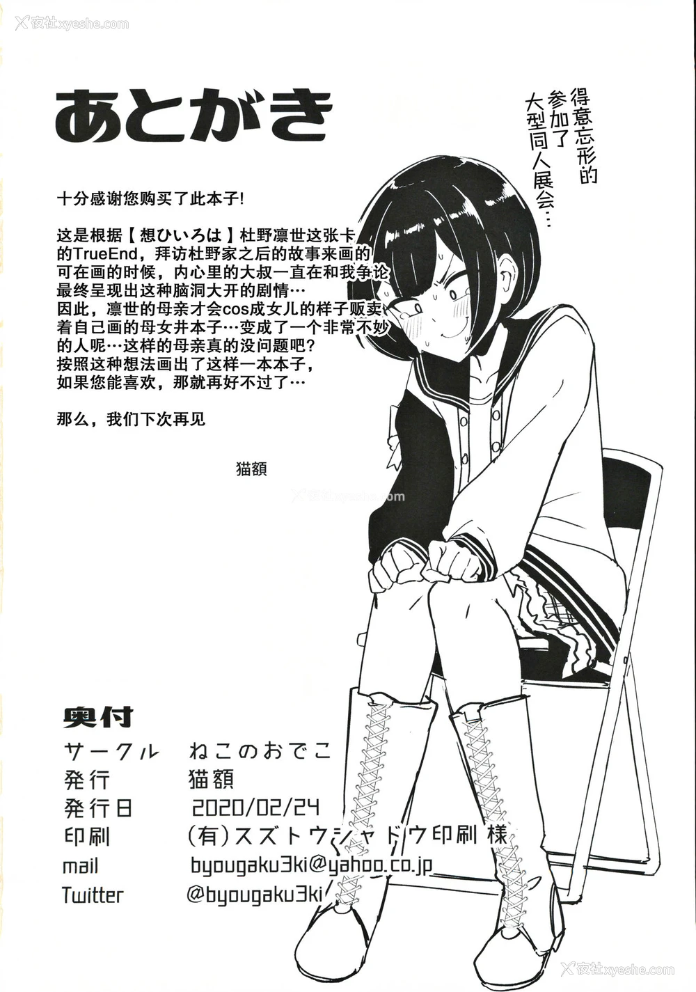 36P - (歌姫庭园21) [ねこのおでこ(猫额)] 杜野家にご挨拶に (アイドルマスターシャイニーカラーズ) [中国翻訳]