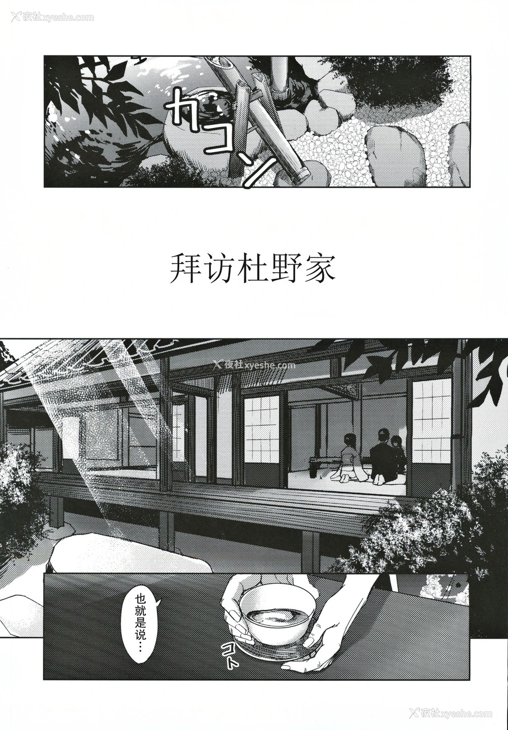 4P - (歌姫庭园21) [ねこのおでこ(猫额)] 杜野家にご挨拶に (アイドルマスターシャイニーカラーズ) [中国翻訳]