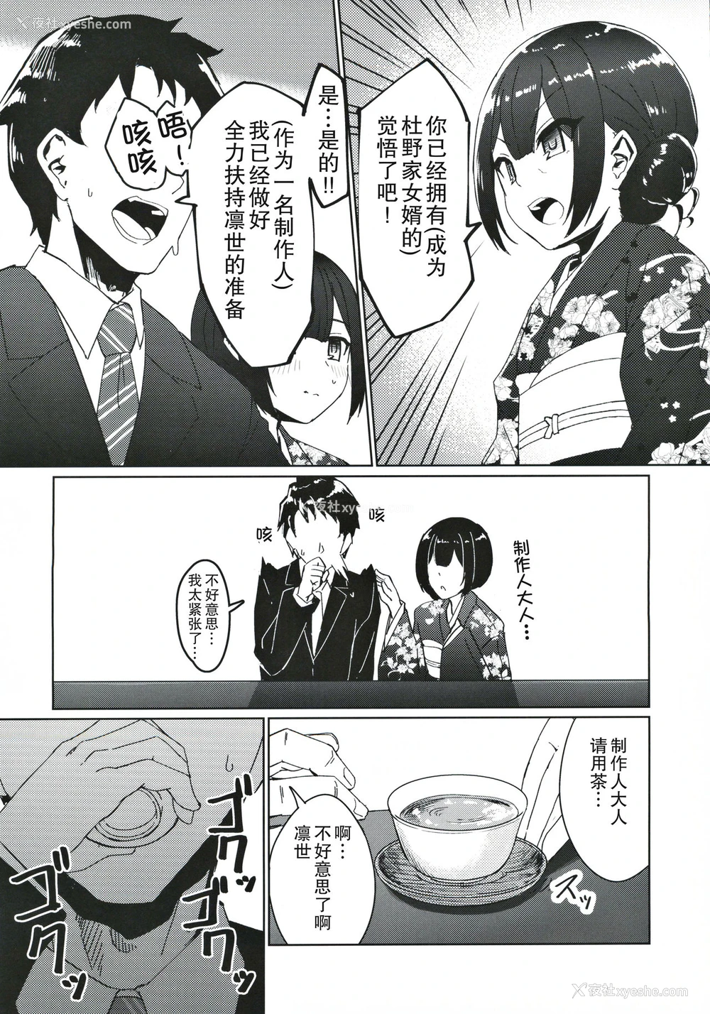 5P - (歌姫庭园21) [ねこのおでこ(猫额)] 杜野家にご挨拶に (アイドルマスターシャイニーカラーズ) [中国翻訳]