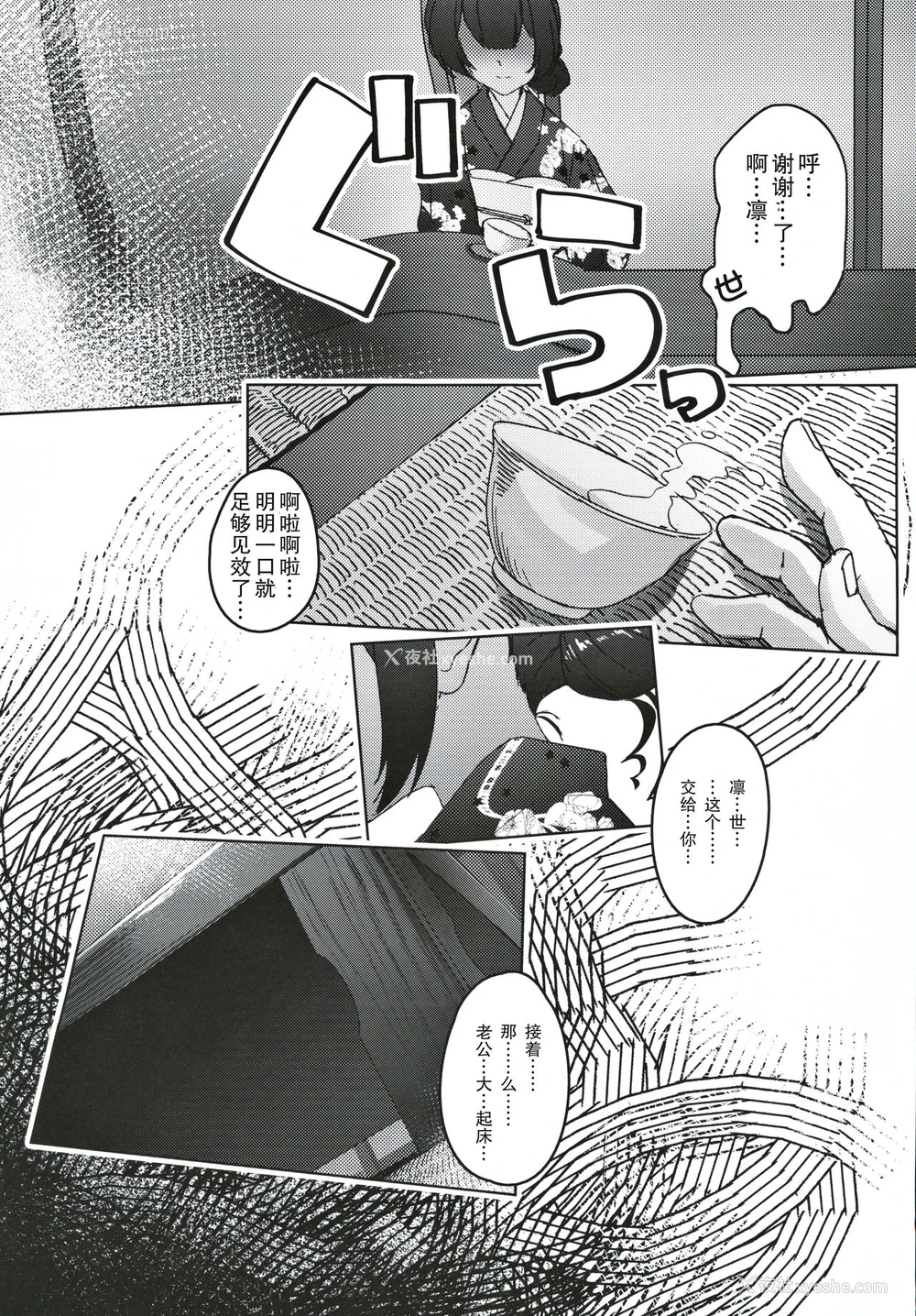 6P - (歌姫庭园21) [ねこのおでこ(猫额)] 杜野家にご挨拶に (アイドルマスターシャイニーカラーズ) [中国翻訳]