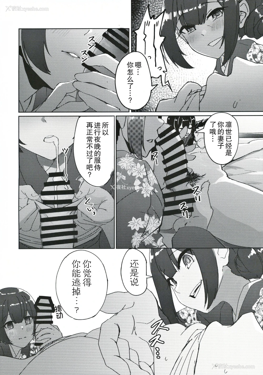 9P - (歌姫庭园21) [ねこのおでこ(猫额)] 杜野家にご挨拶に (アイドルマスターシャイニーカラーズ) [中国翻訳]