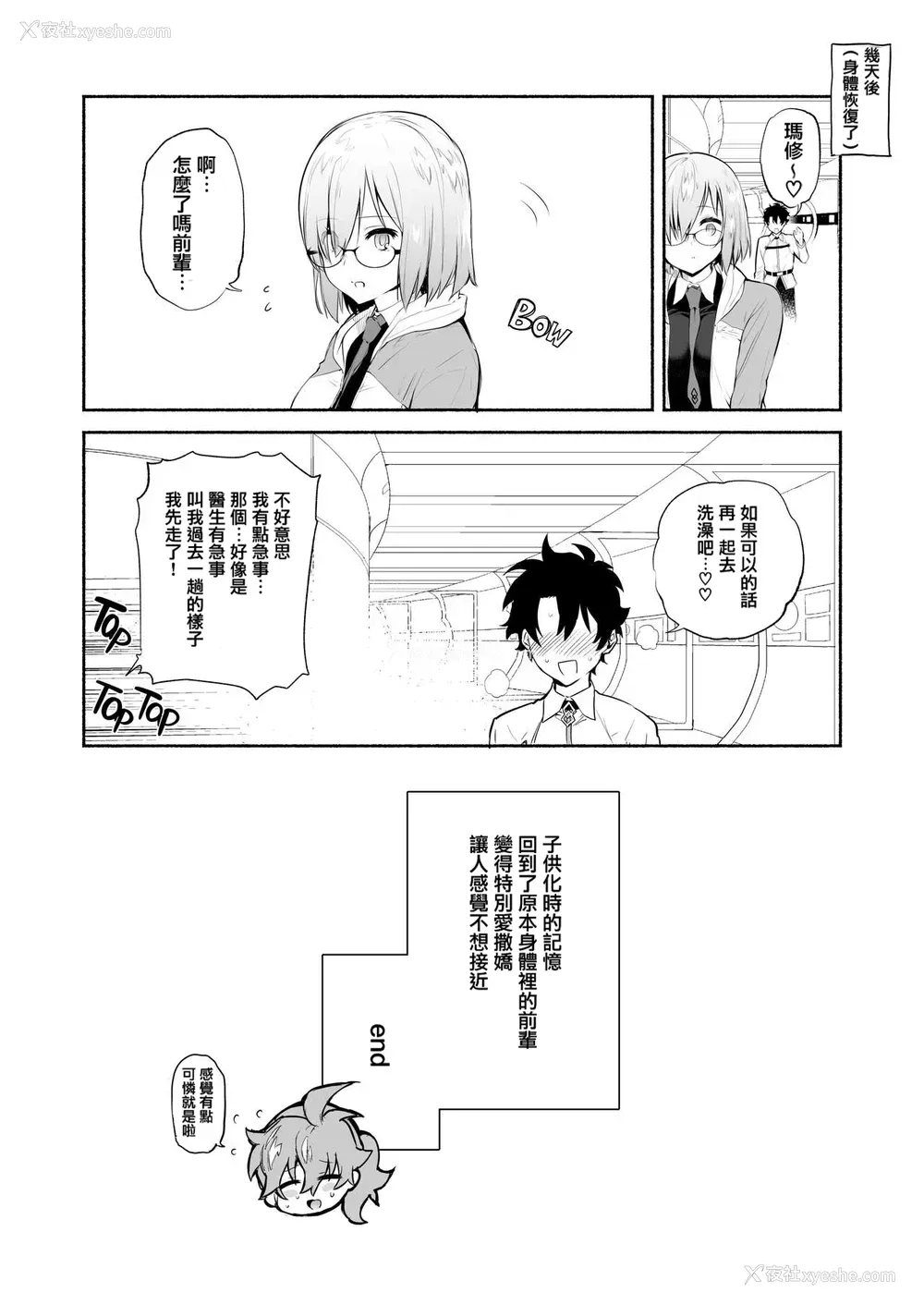 21P - (C93) [ゆずや (ユズハ)] マシュといっしょ (Fate/Grand Order) [中国翻訳] [无修正] [DL版]