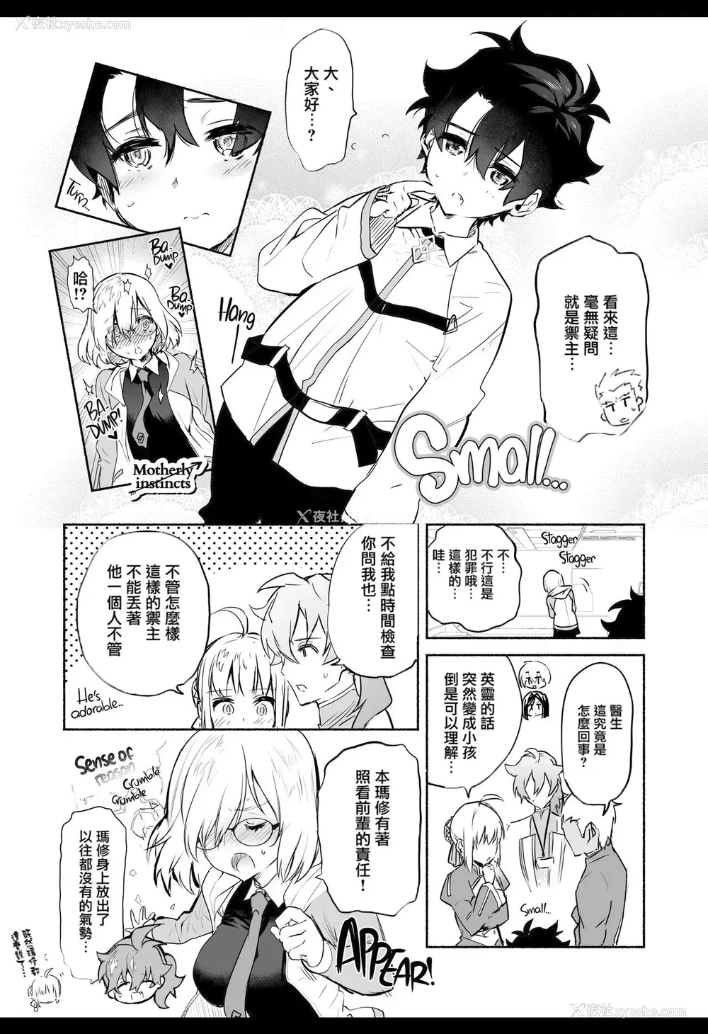 4P - (C93) [ゆずや (ユズハ)] マシュといっしょ (Fate/Grand Order) [中国翻訳] [无修正] [DL版]