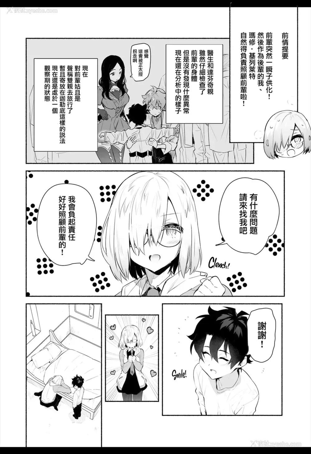 5P - (C93) [ゆずや (ユズハ)] マシュといっしょ (Fate/Grand Order) [中国翻訳] [无修正] [DL版]