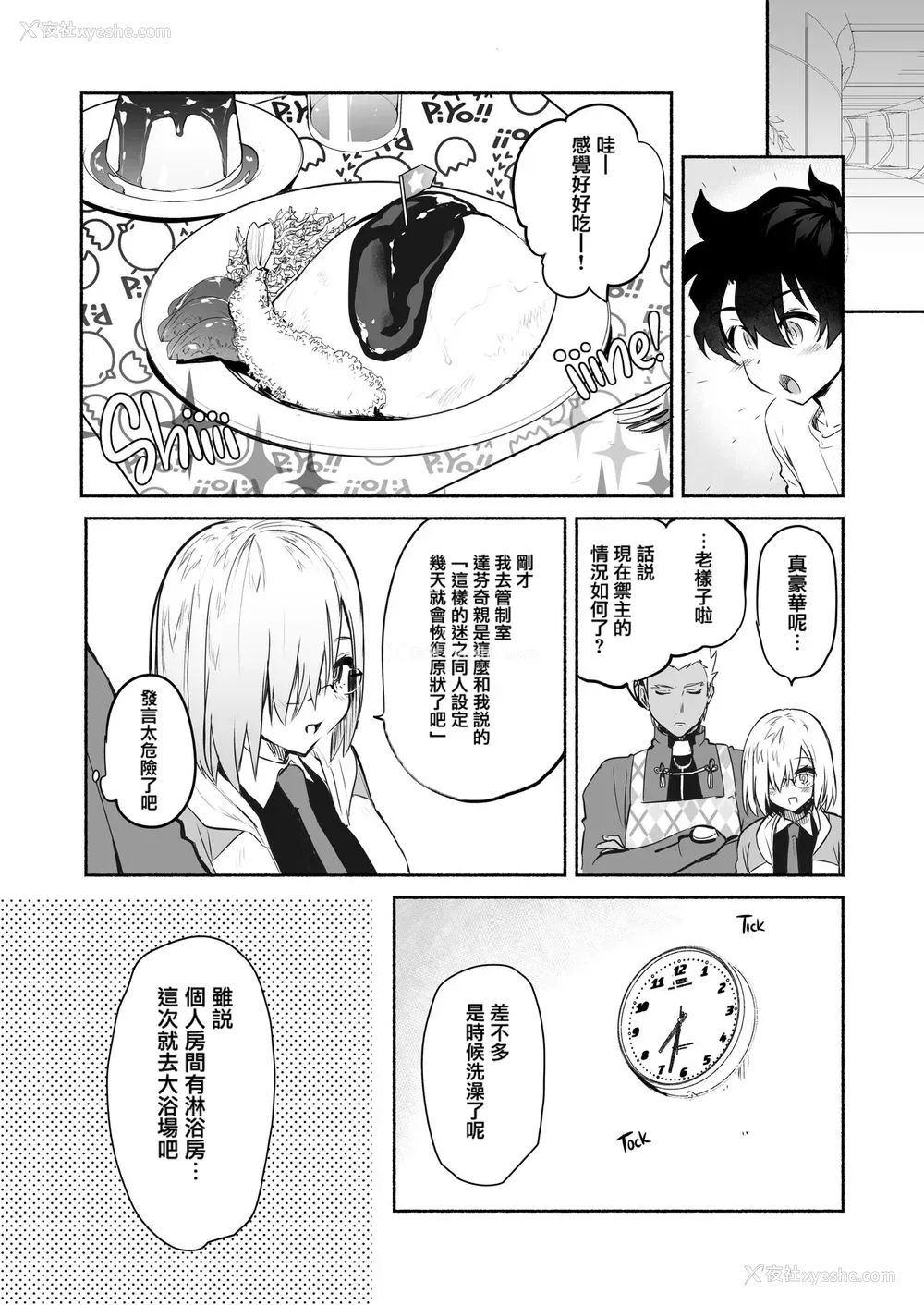 6P - (C93) [ゆずや (ユズハ)] マシュといっしょ (Fate/Grand Order) [中国翻訳] [无修正] [DL版]