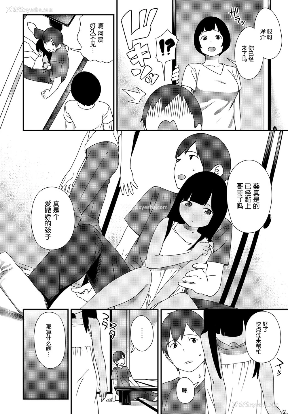 12P - [サガノユウジ] 夏の戯れ (COMIC アンスリウム 2017年4月号) [中国翻訳] [DL版]