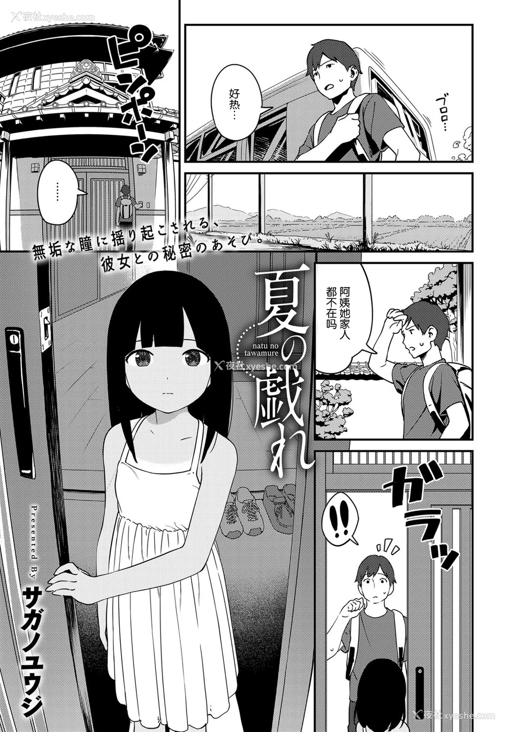 1P - [サガノユウジ] 夏の戯れ (COMIC アンスリウム 2017年4月号) [中国翻訳] [DL版]