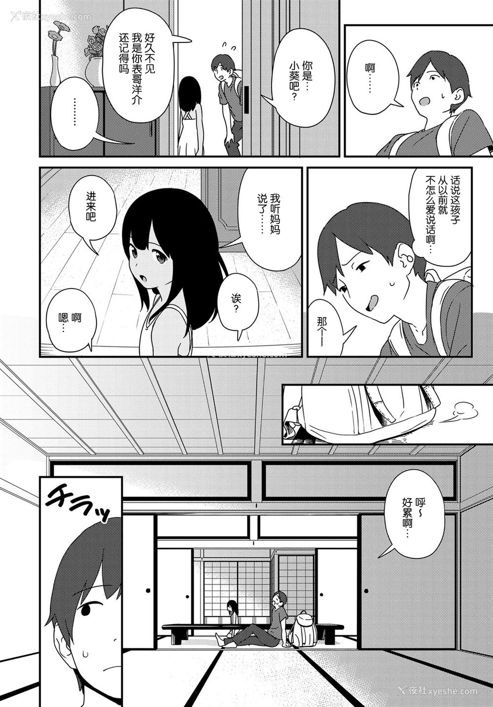 2P - [サガノユウジ] 夏の戯れ (COMIC アンスリウム 2017年4月号) [中国翻訳] [DL版]