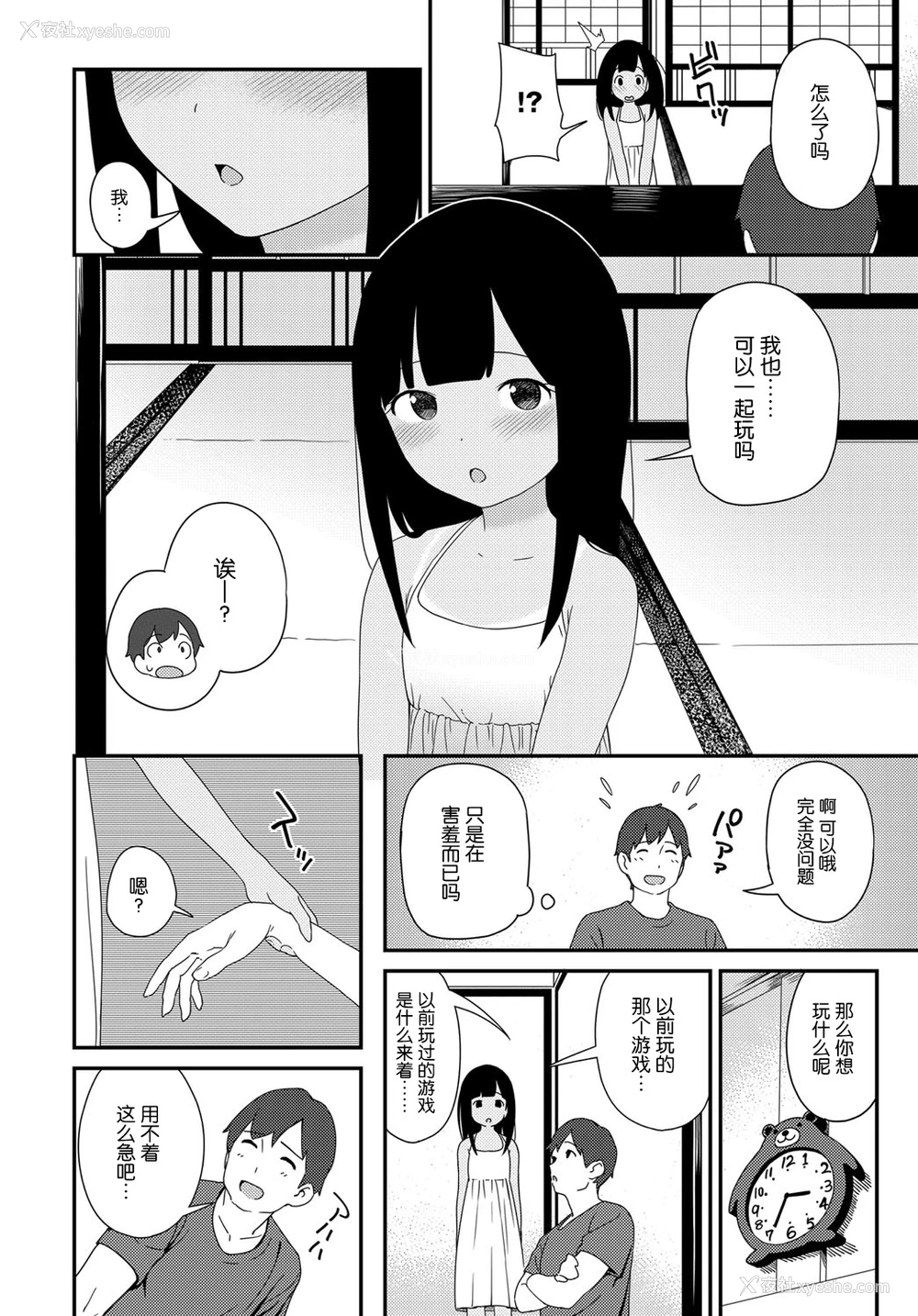 4P - [サガノユウジ] 夏の戯れ (COMIC アンスリウム 2017年4月号) [中国翻訳] [DL版]