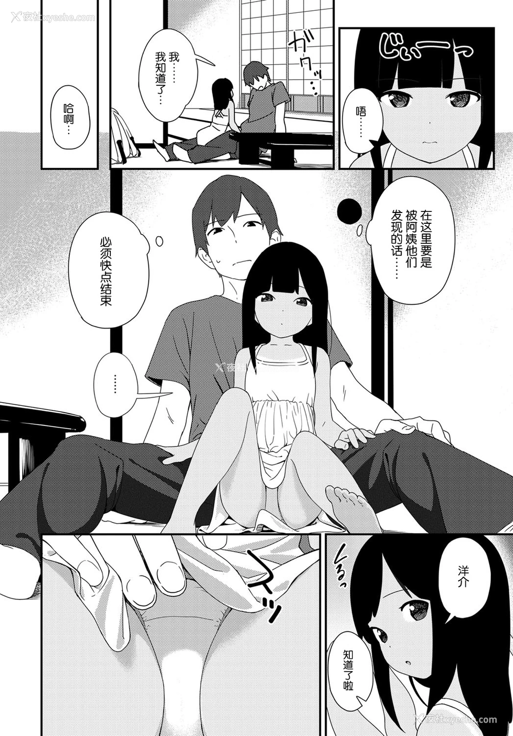 6P - [サガノユウジ] 夏の戯れ (COMIC アンスリウム 2017年4月号) [中国翻訳] [DL版]