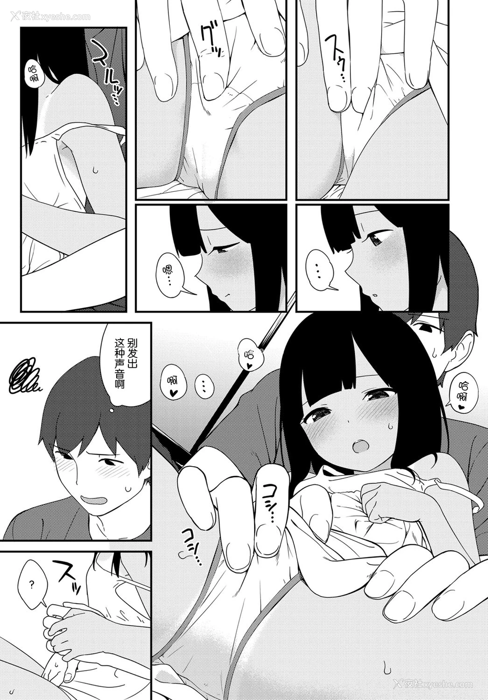7P - [サガノユウジ] 夏の戯れ (COMIC アンスリウム 2017年4月号) [中国翻訳] [DL版]