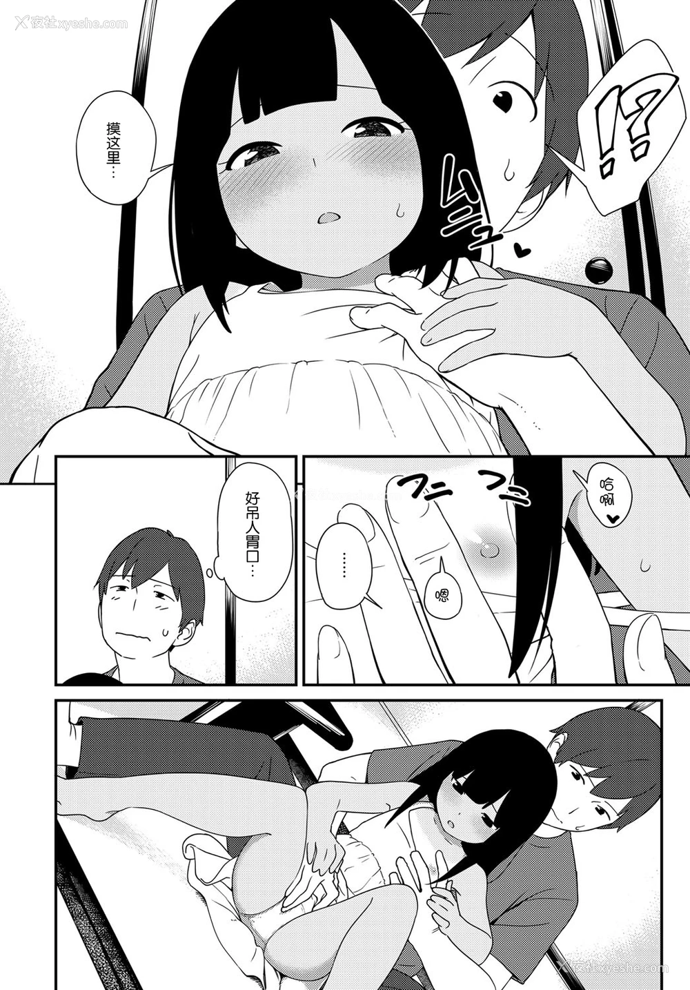 8P - [サガノユウジ] 夏の戯れ (COMIC アンスリウム 2017年4月号) [中国翻訳] [DL版]