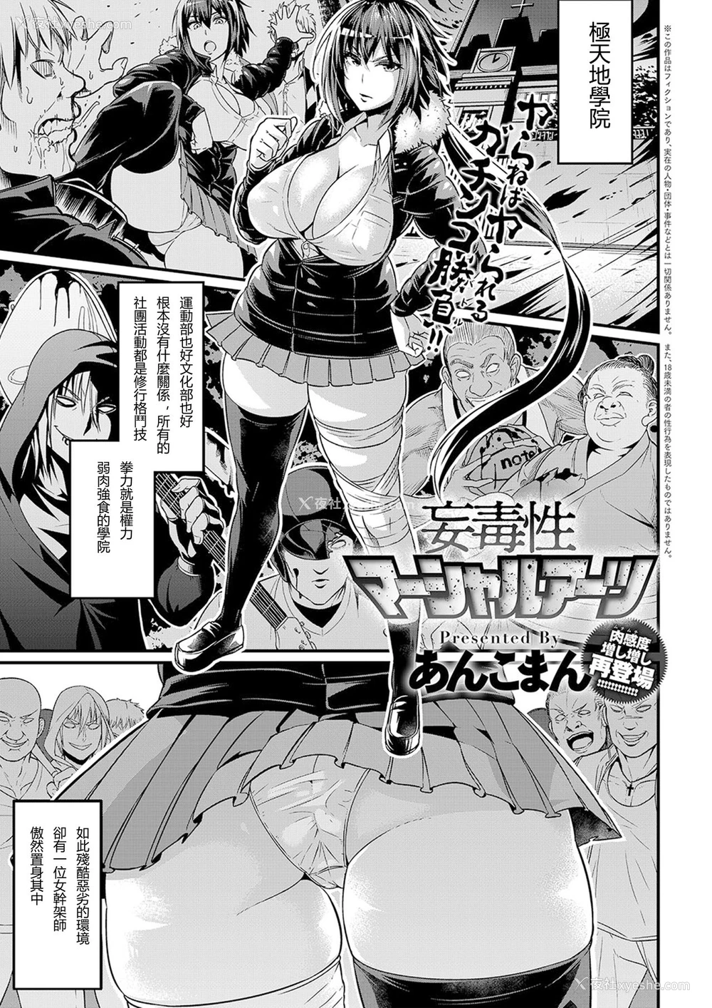 1P - [あんこまん] 妄毒性マーシャルアーツ[中国翻訳] [DL版]