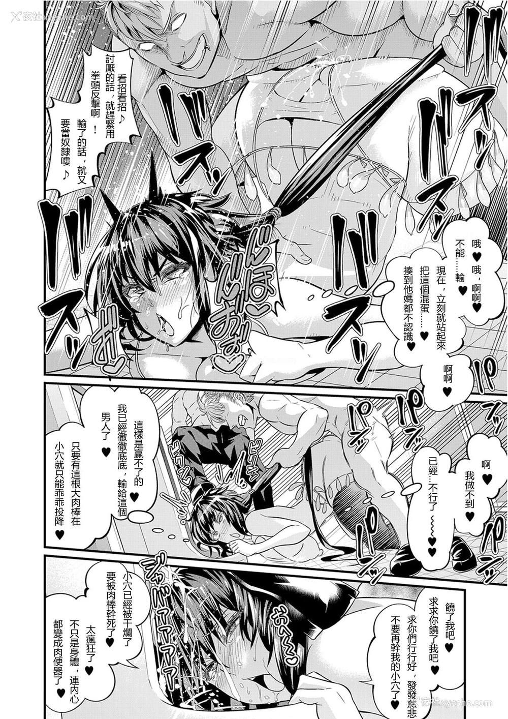 23P - [あんこまん] 妄毒性マーシャルアーツ[中国翻訳] [DL版]