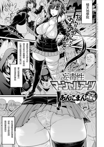 [あんこまん] 妄毒性マーシャルアーツ[中国翻訳] [DL版]