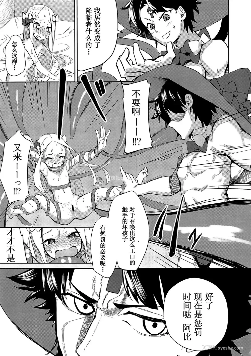 11P - (C94) [Asunaro Neat. (ろんな)] マスターが悪い人になってしまったようです。 (Fate/Grand Order) [中国翻訳]