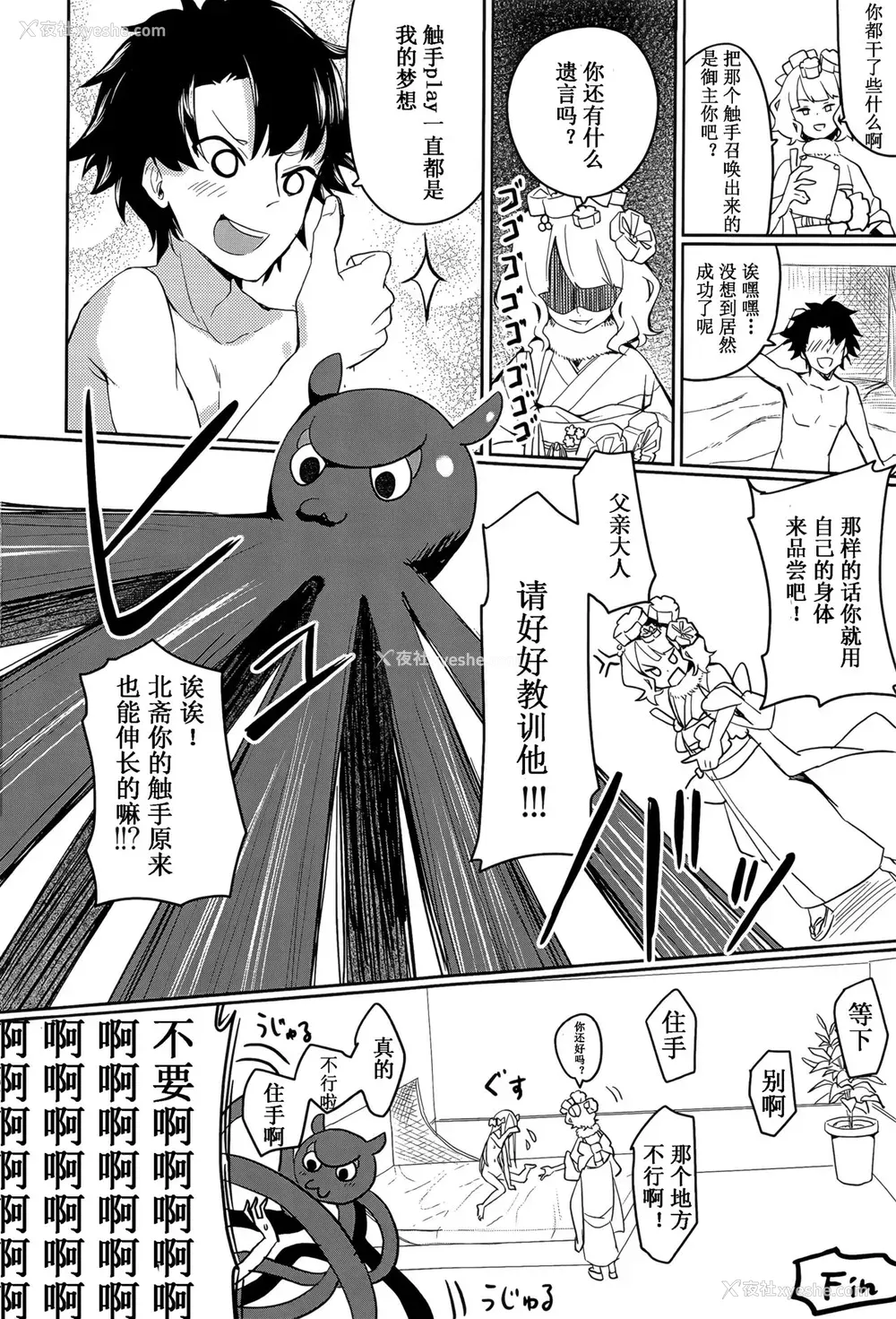 18P - (C94) [Asunaro Neat. (ろんな)] マスターが悪い人になってしまったようです。 (Fate/Grand Order) [中国翻訳]