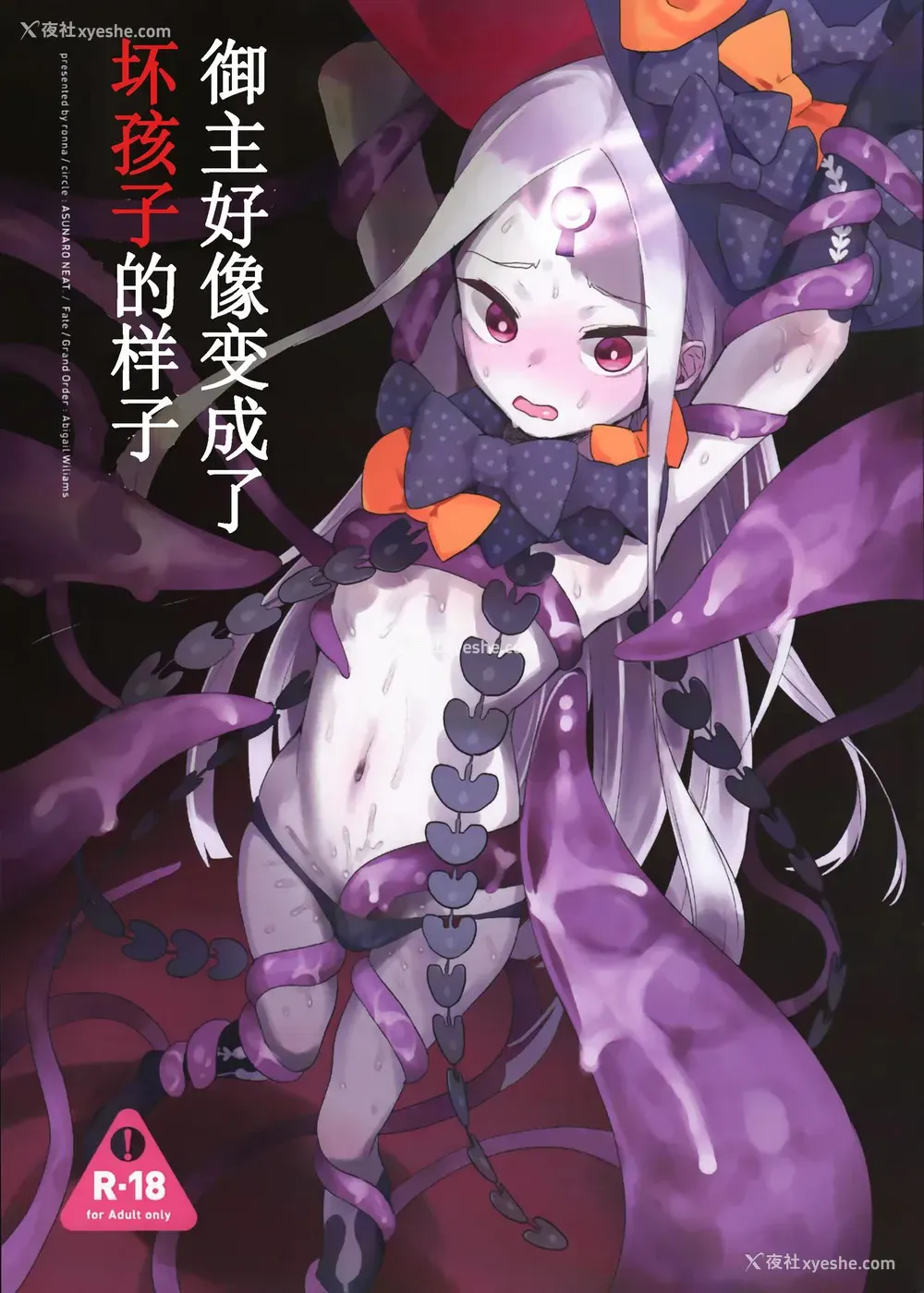 1P - (C94) [Asunaro Neat. (ろんな)] マスターが悪い人になってしまったようです。 (Fate/Grand Order) [中国翻訳]