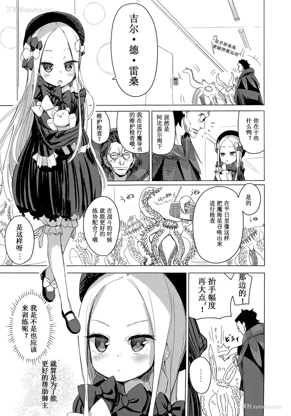 3P - (C94) [Asunaro Neat. (ろんな)] マスターが悪い人になってしまったようです。 (Fate/Grand Order) [中国翻訳]