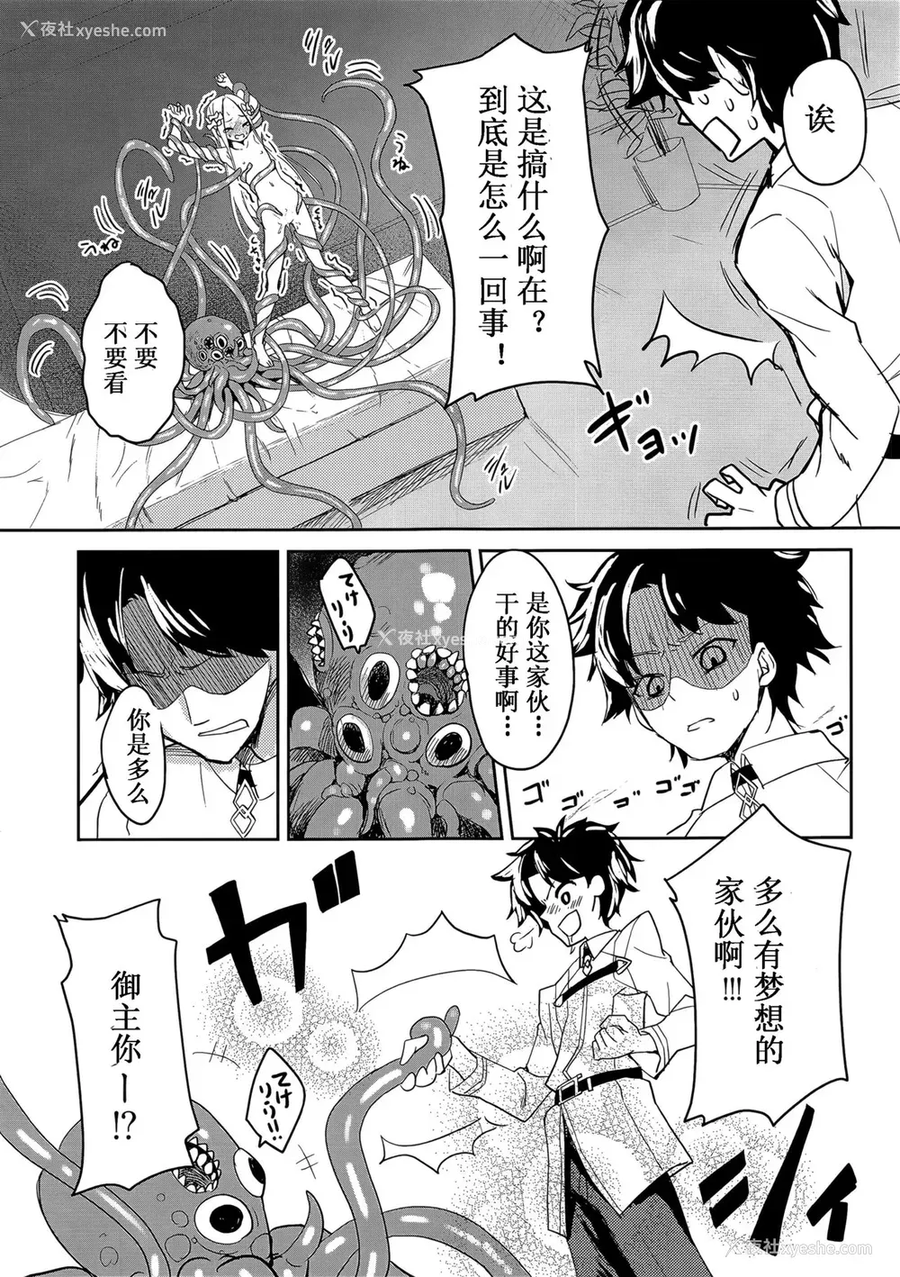 8P - (C94) [Asunaro Neat. (ろんな)] マスターが悪い人になってしまったようです。 (Fate/Grand Order) [中国翻訳]