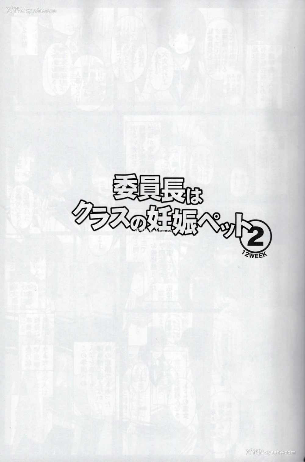 2P - (C92) [幸せ共和国 (幸せのかたち)] 委员长はクラスの妊娠ペット2 [中国翻訳]