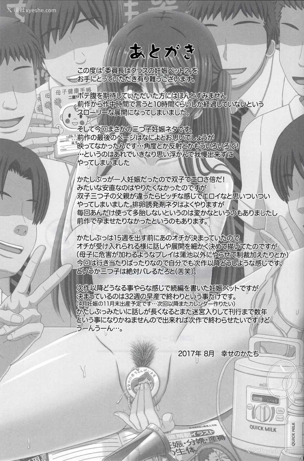 44P - (C92) [幸せ共和国 (幸せのかたち)] 委员长はクラスの妊娠ペット2 [中国翻訳]