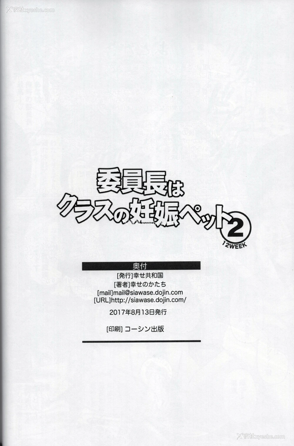 45P - (C92) [幸せ共和国 (幸せのかたち)] 委员长はクラスの妊娠ペット2 [中国翻訳]