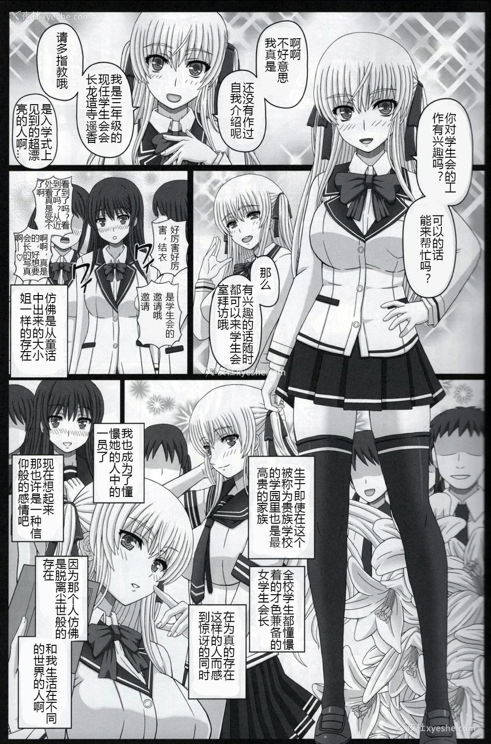 4P - (C92) [幸せ共和国 (幸せのかたち)] 委员长はクラスの妊娠ペット2 [中国翻訳]