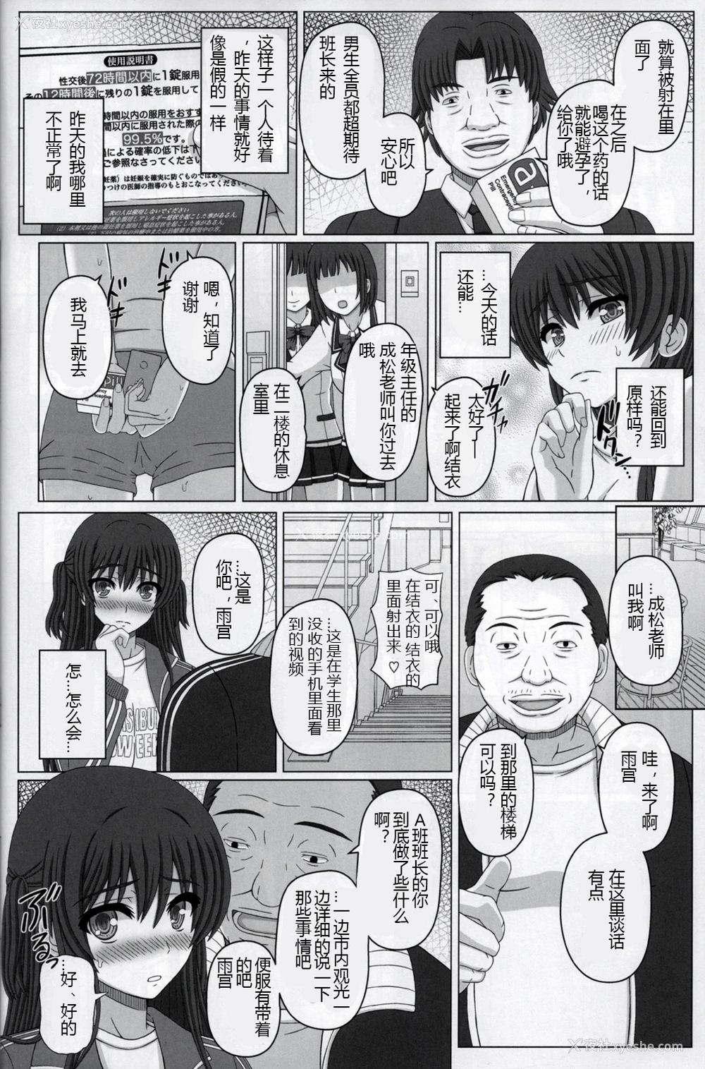 7P - (C92) [幸せ共和国 (幸せのかたち)] 委员长はクラスの妊娠ペット2 [中国翻訳]