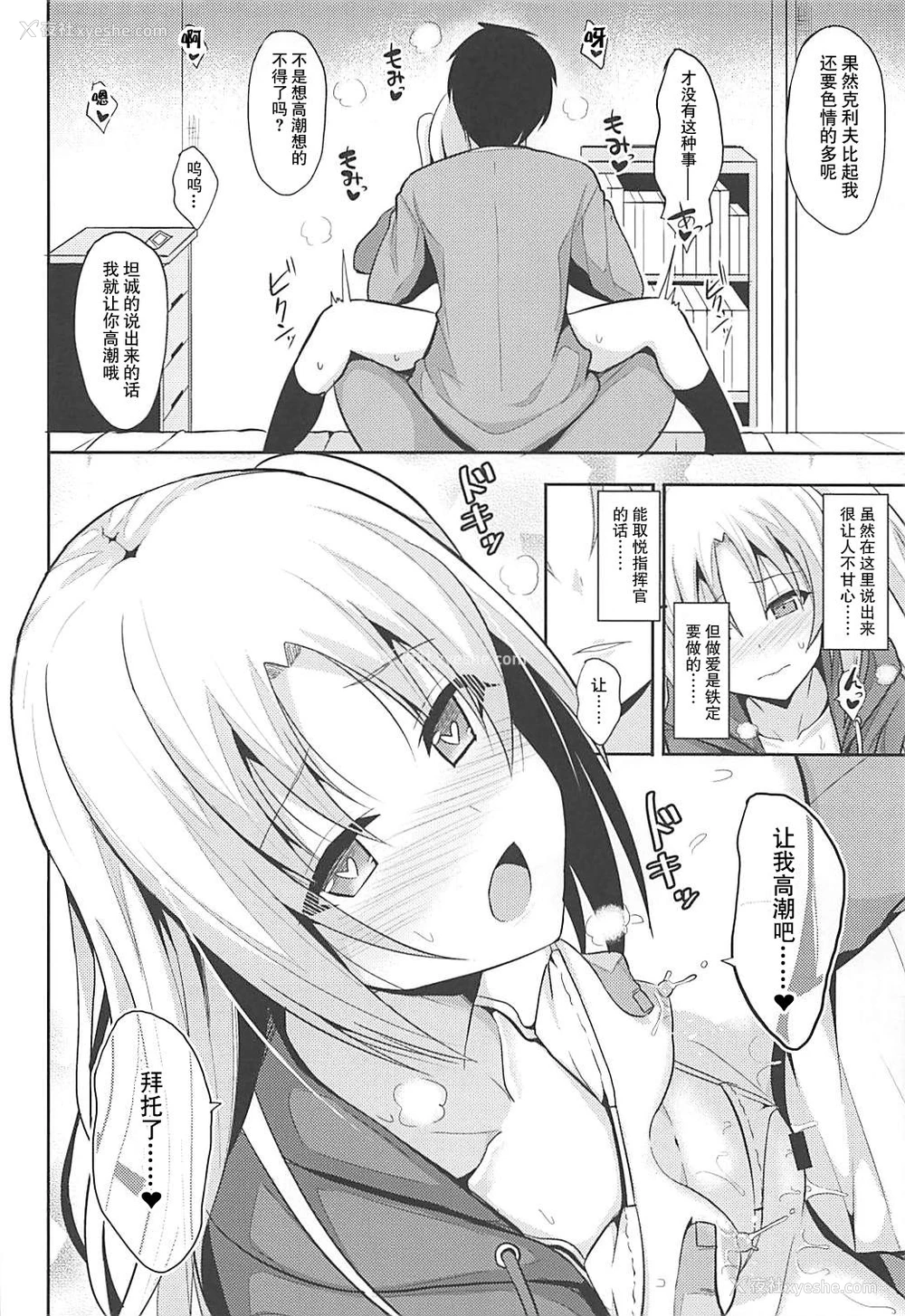 14P - (COMIC1☆13) [ねこのこね (タケユウ)] クリーブランドとえっちなお世话 (アズールレーン) [中国翻訳]