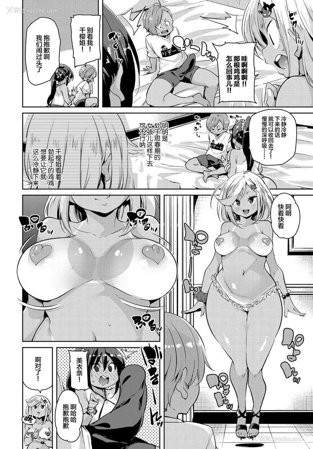 4P - [丸居まる] お姉ちゃんオナニー (COMIC アンスリウム 2019年1月号) [中国翻訳] [DL版]