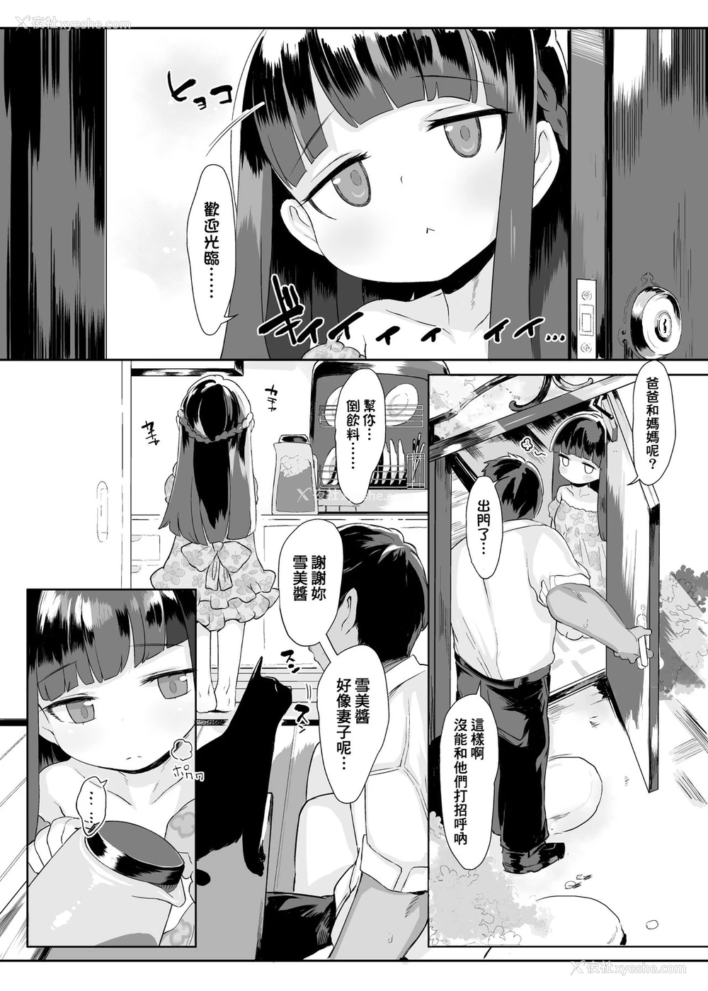 20P - [けれの帝国 (けれの)] 小学生とセックスして赤ちゃん产んで欲しい佐城雪美ちゃん10才 (アイドルマスター シンデレラガールズ) [中国翻訳] [DL版]