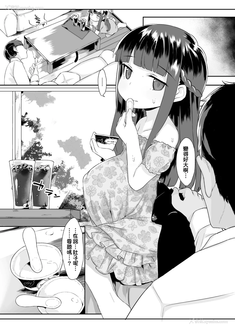 21P - [けれの帝国 (けれの)] 小学生とセックスして赤ちゃん产んで欲しい佐城雪美ちゃん10才 (アイドルマスター シンデレラガールズ) [中国翻訳] [DL版]