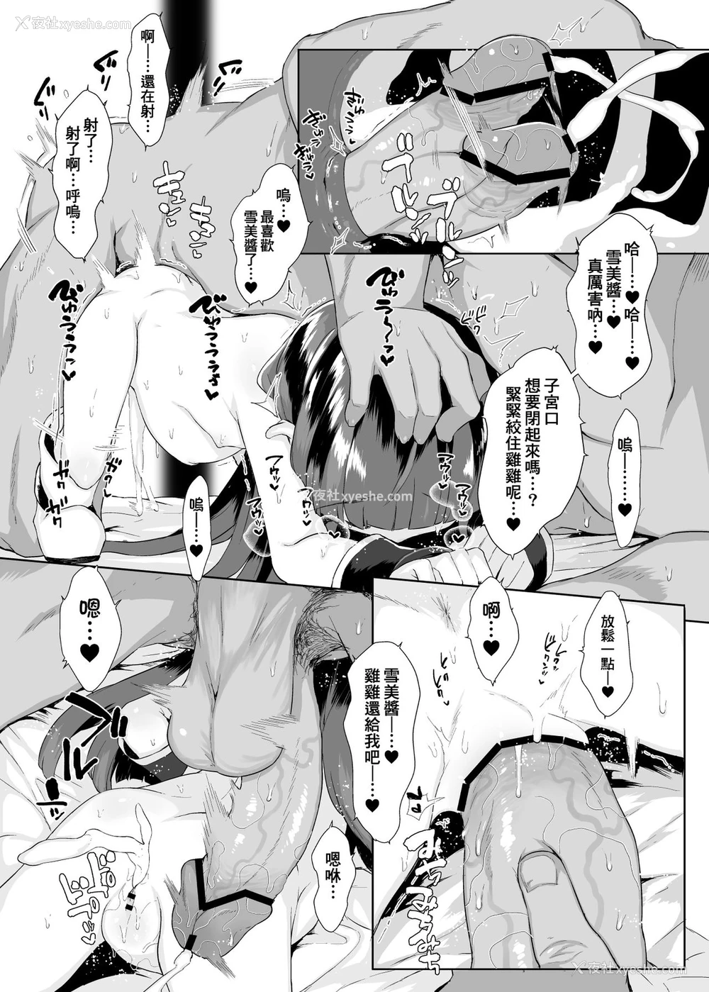 35P - [けれの帝国 (けれの)] 小学生とセックスして赤ちゃん产んで欲しい佐城雪美ちゃん10才 (アイドルマスター シンデレラガールズ) [中国翻訳] [DL版]