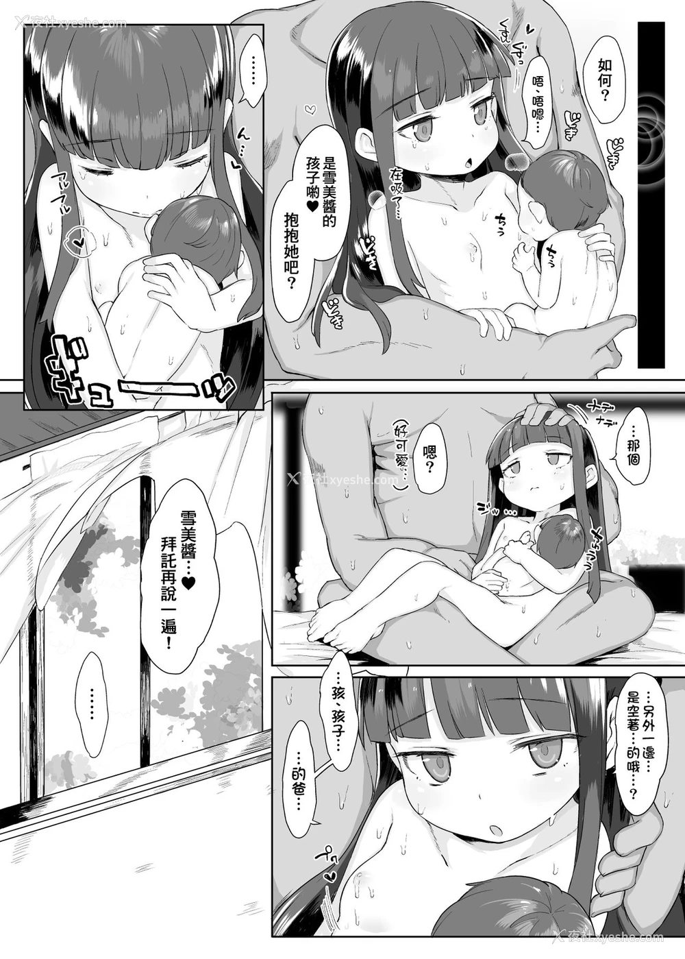 38P - [けれの帝国 (けれの)] 小学生とセックスして赤ちゃん产んで欲しい佐城雪美ちゃん10才 (アイドルマスター シンデレラガールズ) [中国翻訳] [DL版]