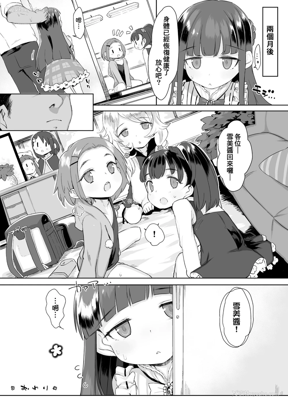 39P - [けれの帝国 (けれの)] 小学生とセックスして赤ちゃん产んで欲しい佐城雪美ちゃん10才 (アイドルマスター シンデレラガールズ) [中国翻訳] [DL版]